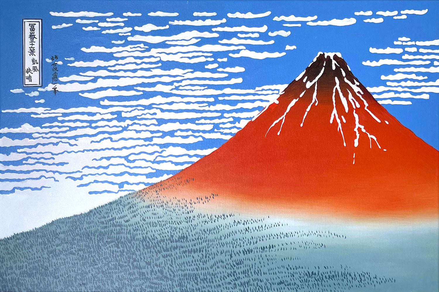 peinture du mont fuji par temps clair de Hokusai